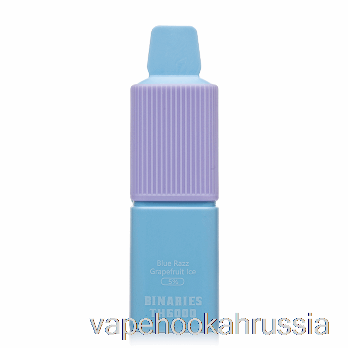 Vape Russia Horizon Binaries Th6000 одноразовый Blue Razz грейпфрутовый лед